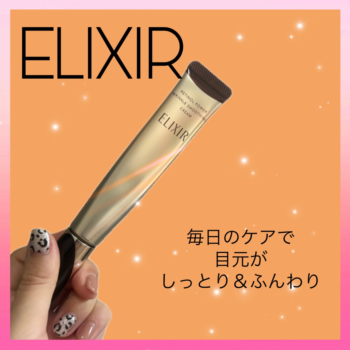 レチノパワー リンクルクリーム /エリクシール/アイケア・アイクリームを使ったクチコミ(1枚目)