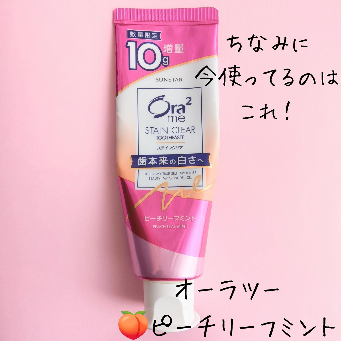 オーラツーミー ステインクリア ペースト/オーラツー/歯磨き粉を使ったクチコミ(4枚目)