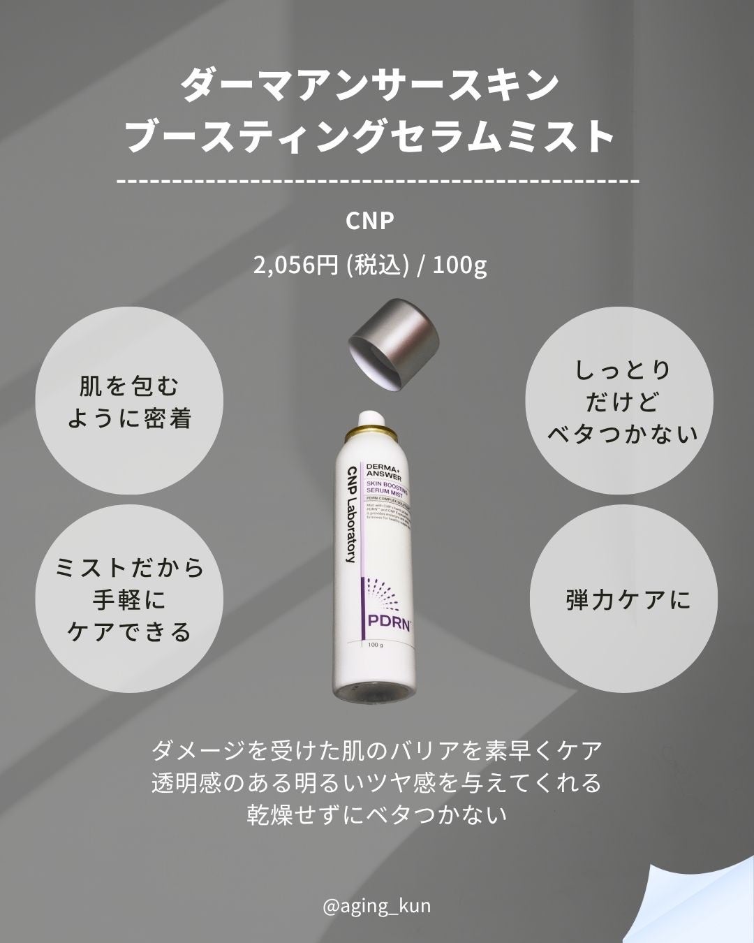CNP ダーマアンサー スキン ブースティング セラム ミスト/CNP Laboratory/ミスト状化粧水を使ったクチコミ(2枚目)