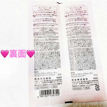 メルト モイストシャンプー/トリートメント/melt/市販シャンプーを使ったクチコミ(2枚目)