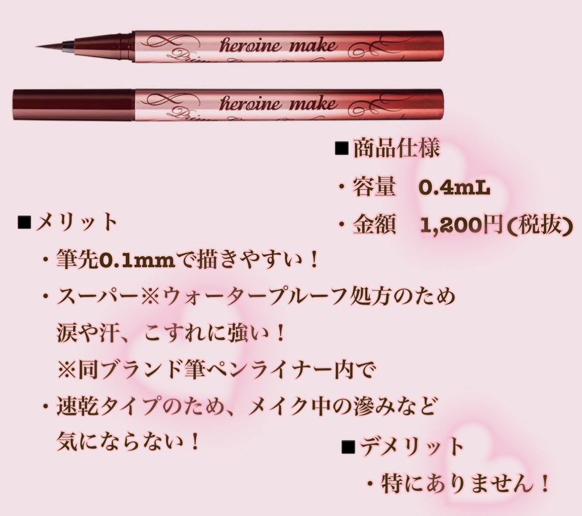 プライムリキッドアイライナー リッチキープ/ヒロインメイク/リキッドアイライナーを使ったクチコミ(2枚目)