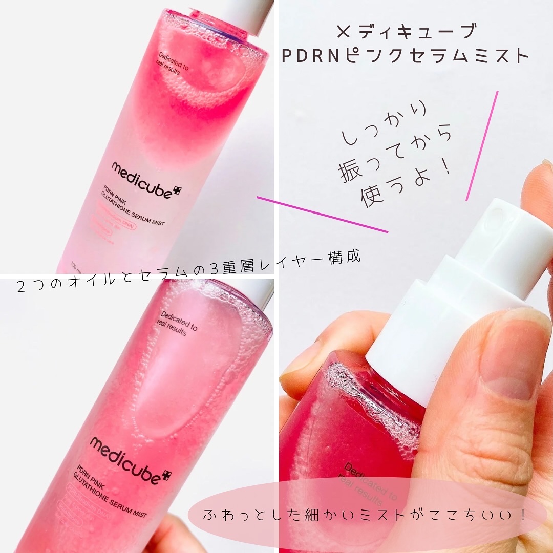 PDRNピンクセラムミスト/MEDICUBE/美容液を使ったクチコミ（2枚目）