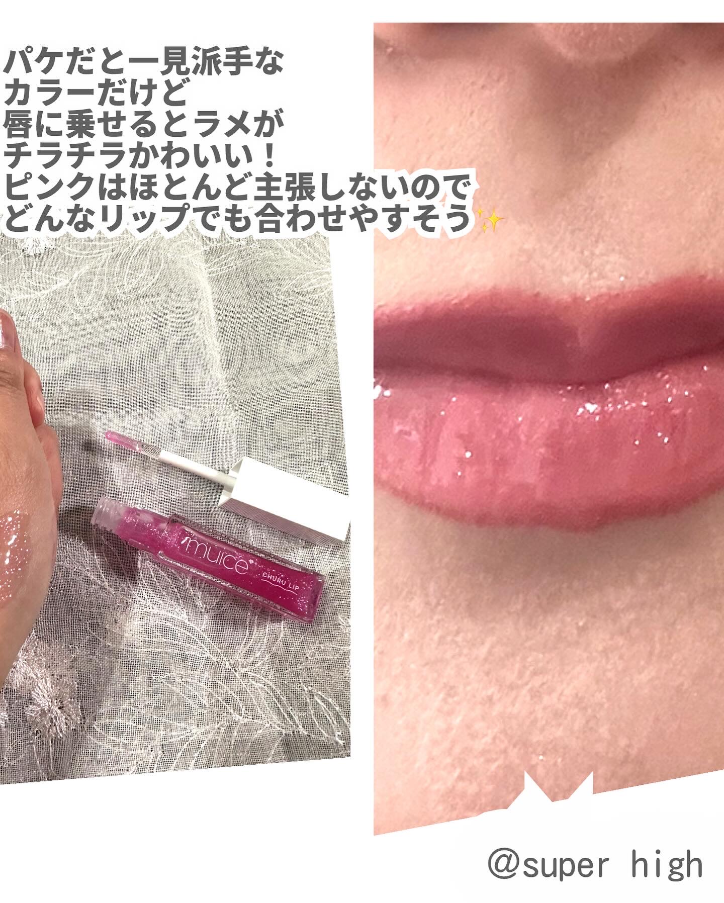 ちゅるリップランパー SP12 ピオーネソルベ(限定)/muice/リッププランパーを使ったクチコミ（3枚目）