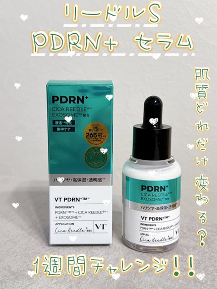 リードルS PDRN+ セラム/VT/美容液を使ったクチコミ(1枚目)