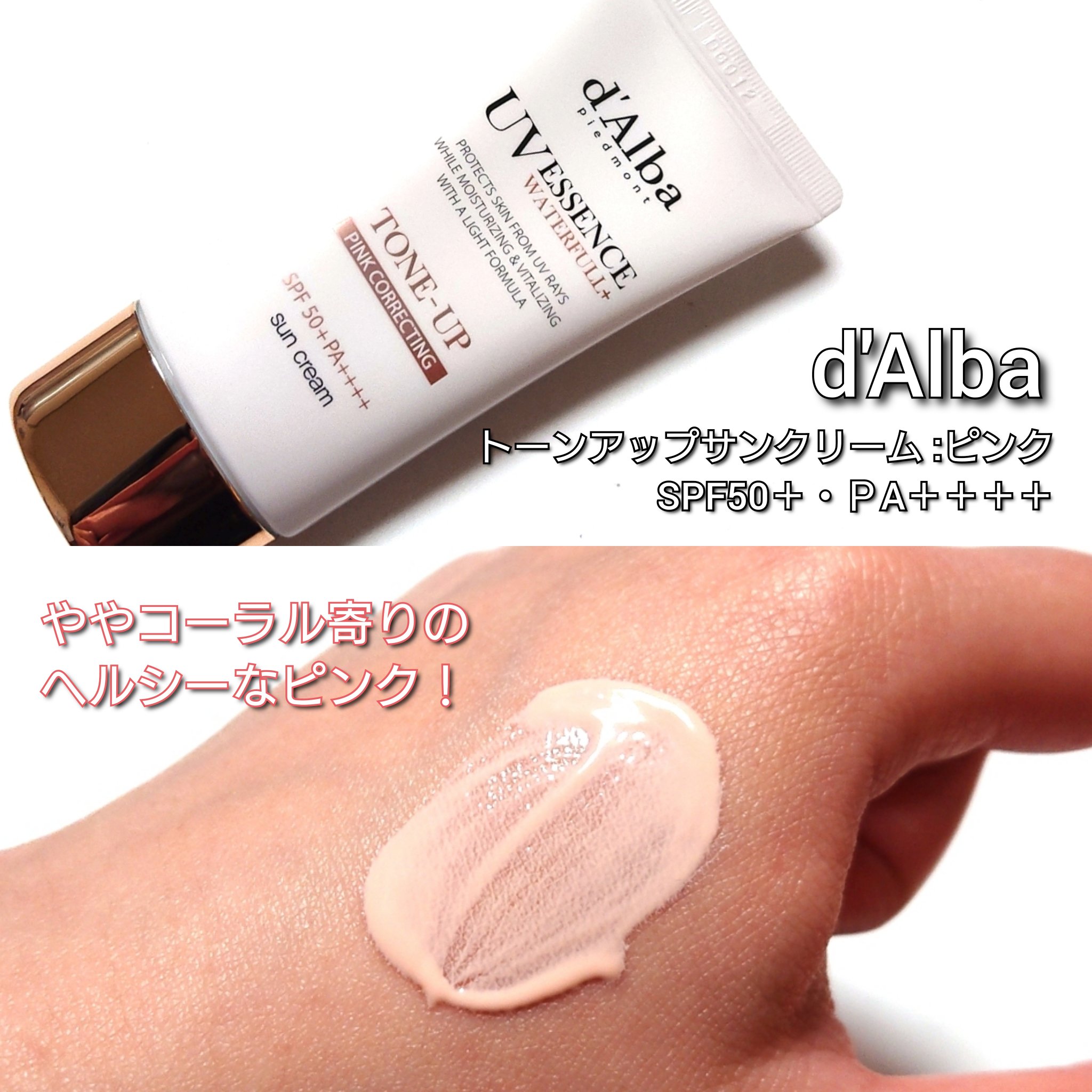 ウォータフルトーンアップサンクリーム/ダルバ/日焼け止めクリームを使ったクチコミ（2枚目）