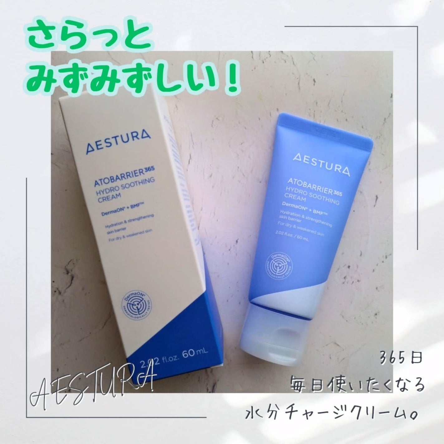 zazie on LIPS 「アトバリア365ハイドロクリームをお試ししています🩵【商品につ..」(1枚目)