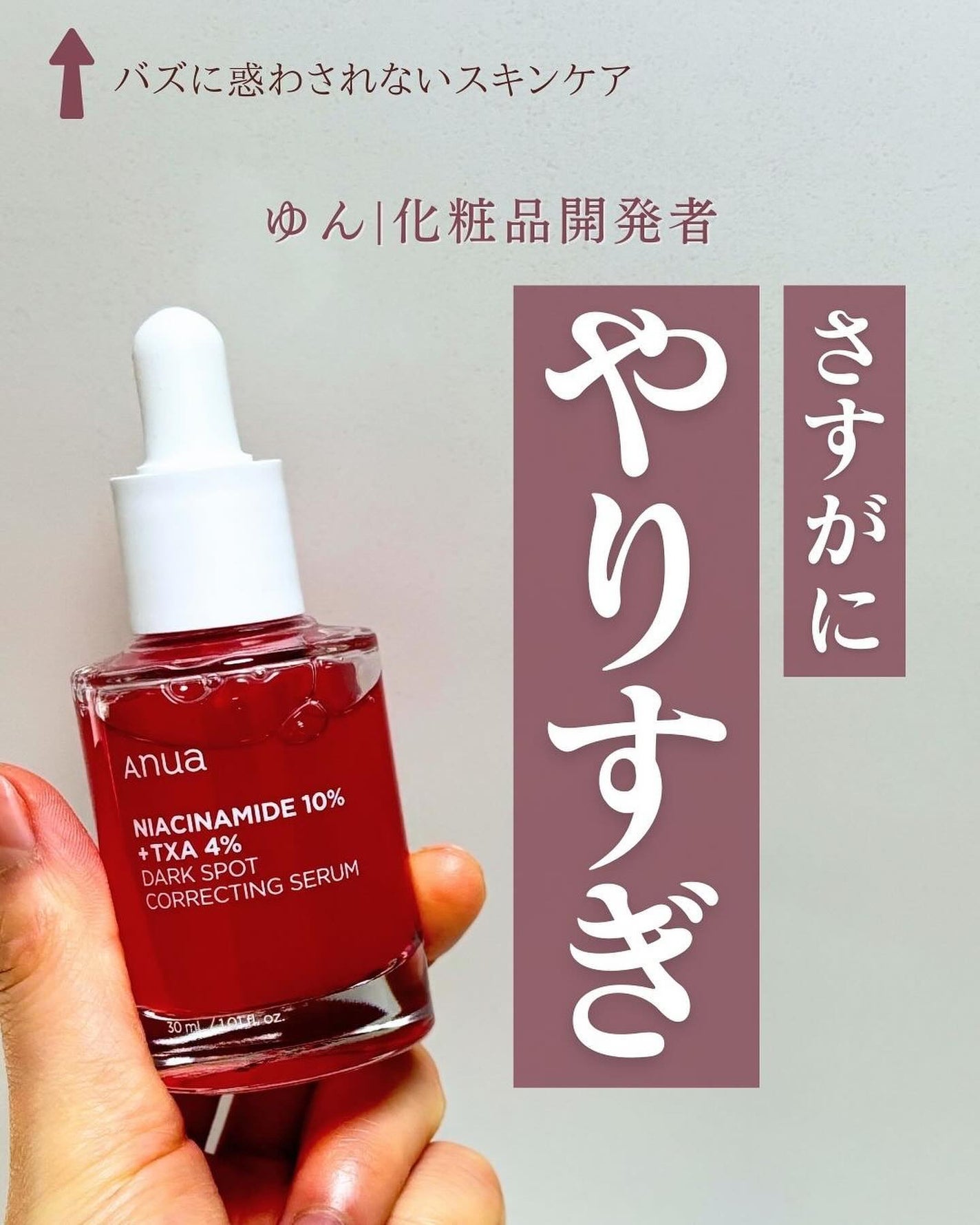 ダークスポットセラム/Anua/美容液を使ったクチコミ(1枚目)