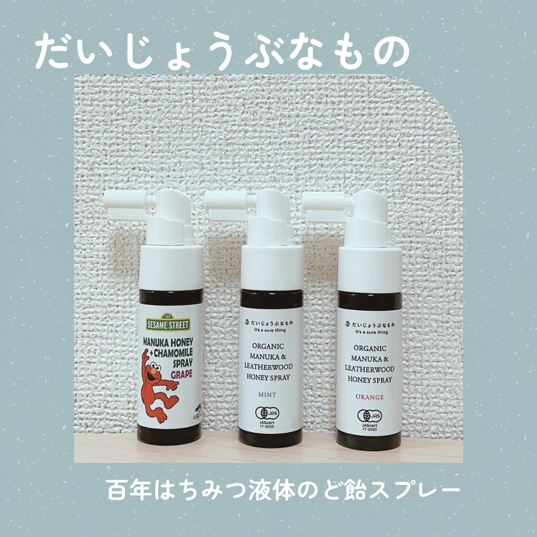 マヌカハニー＋カモミールスプレー/made of Organics/その他オーラルケアを使ったクチコミ（1枚目）