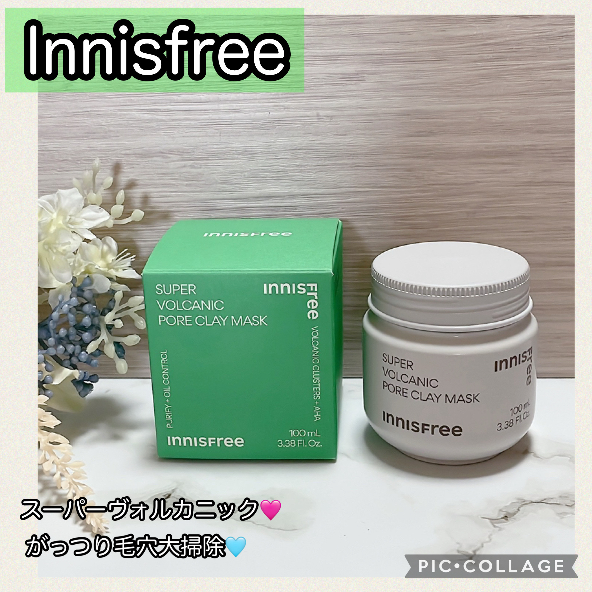 スーパーヴォルカニック　ポア　クレイマスク/innisfree/洗い流すパック・マスクを使ったクチコミ（1枚目）