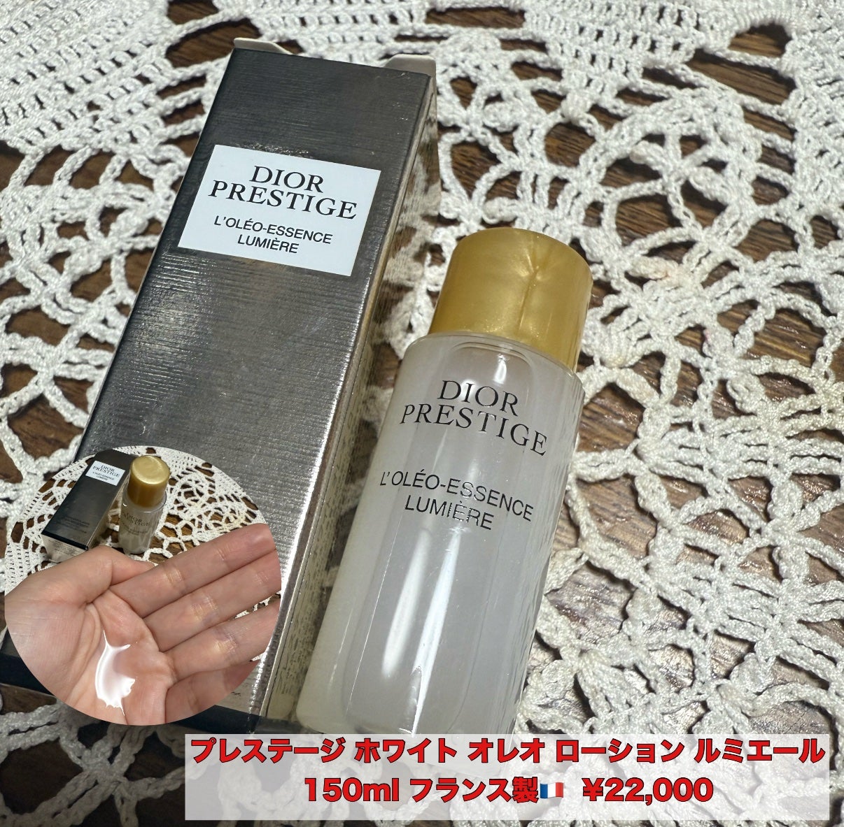 プレステージ ホワイト オレオ ローション ルミエール/Dior/化粧水を使ったクチコミ(1枚目)