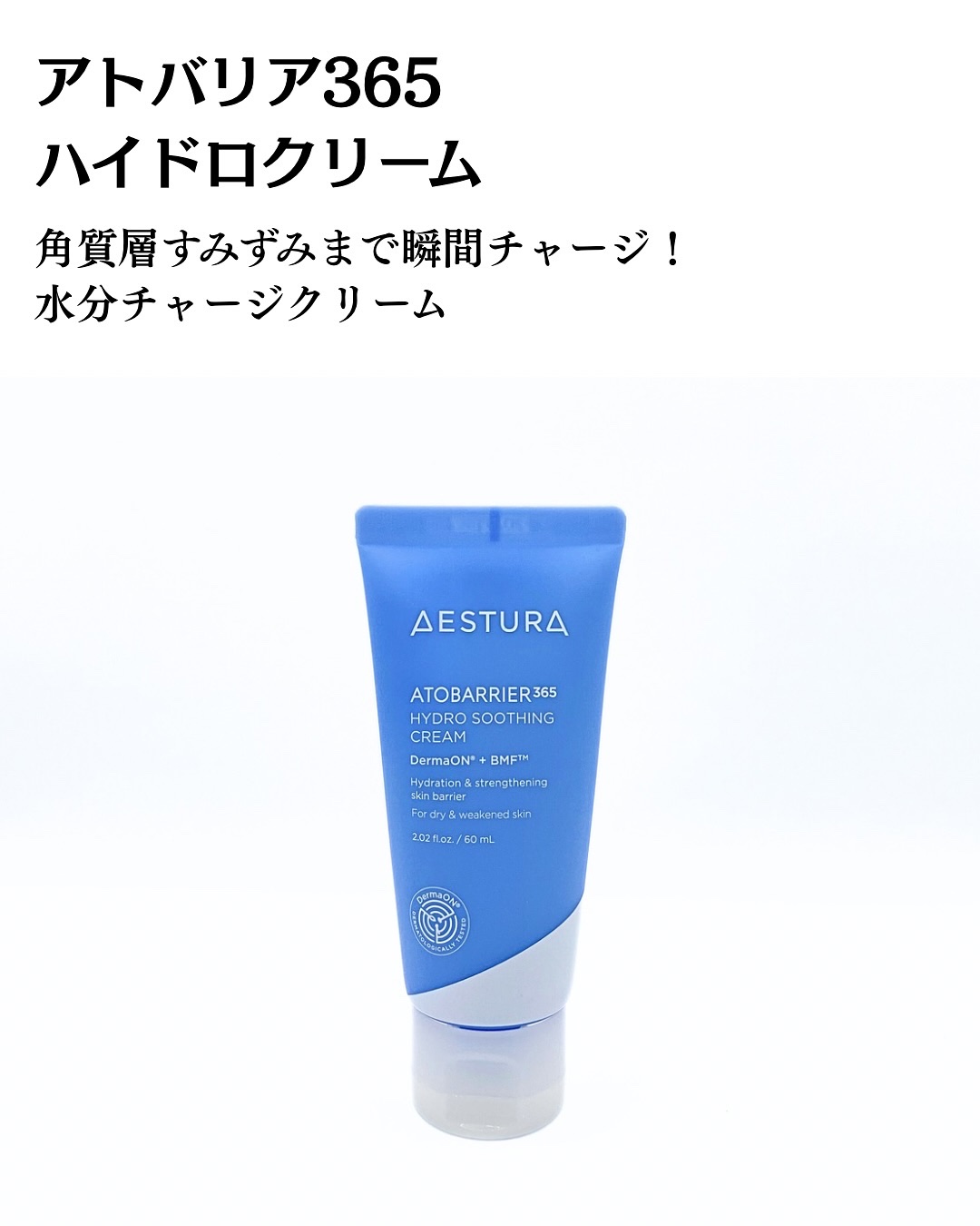 アトバリア365 ハイドロクリーム /AESTURA/フェイスクリームを使ったクチコミ（2枚目）