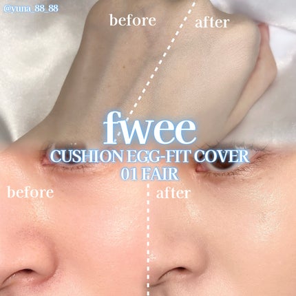 フィー クッションエッグフィットカバー/fwee/クッションファンデーションを使ったクチコミ(5枚目)