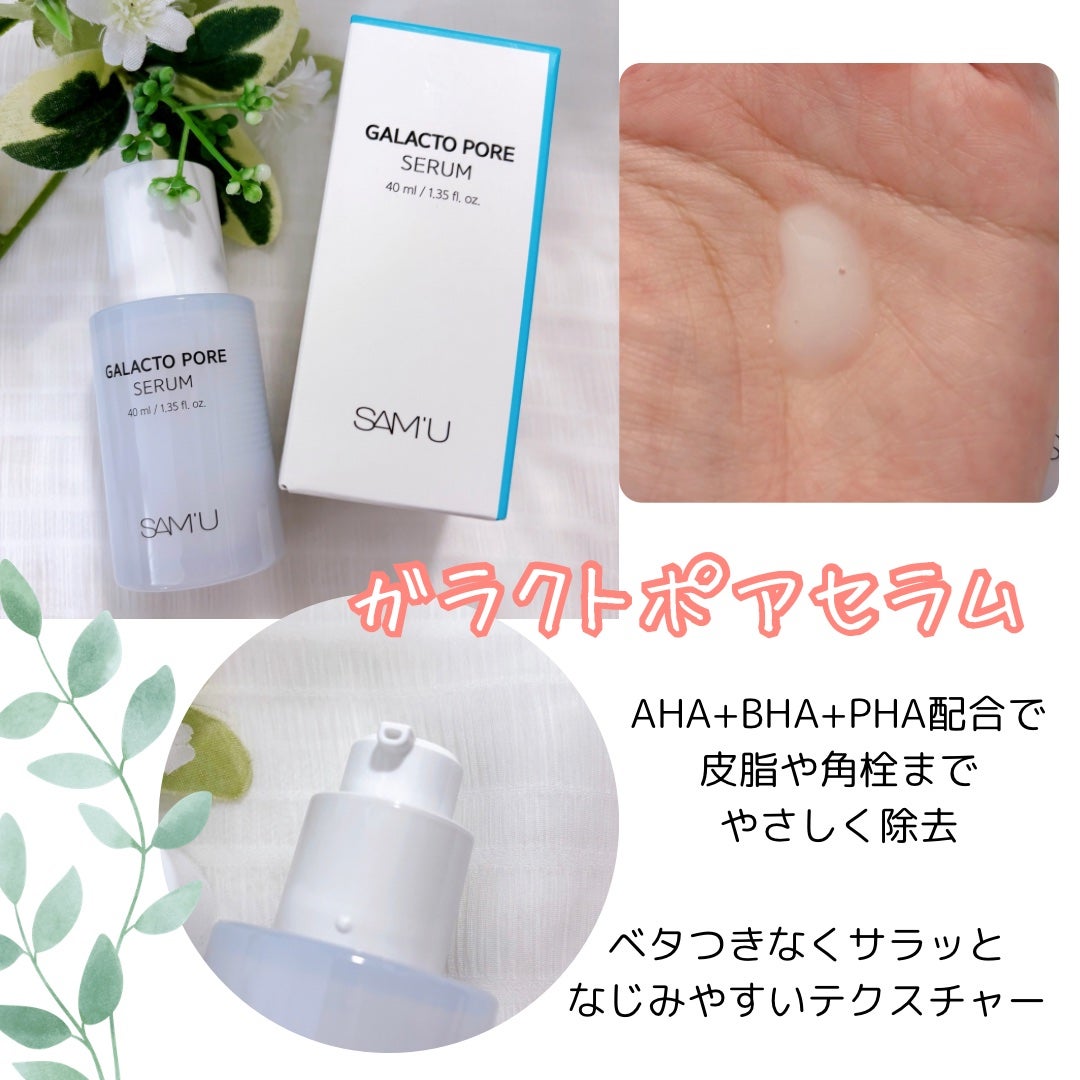 ガラクトポアセラム/SAM'U/美容液を使ったクチコミ(2枚目)