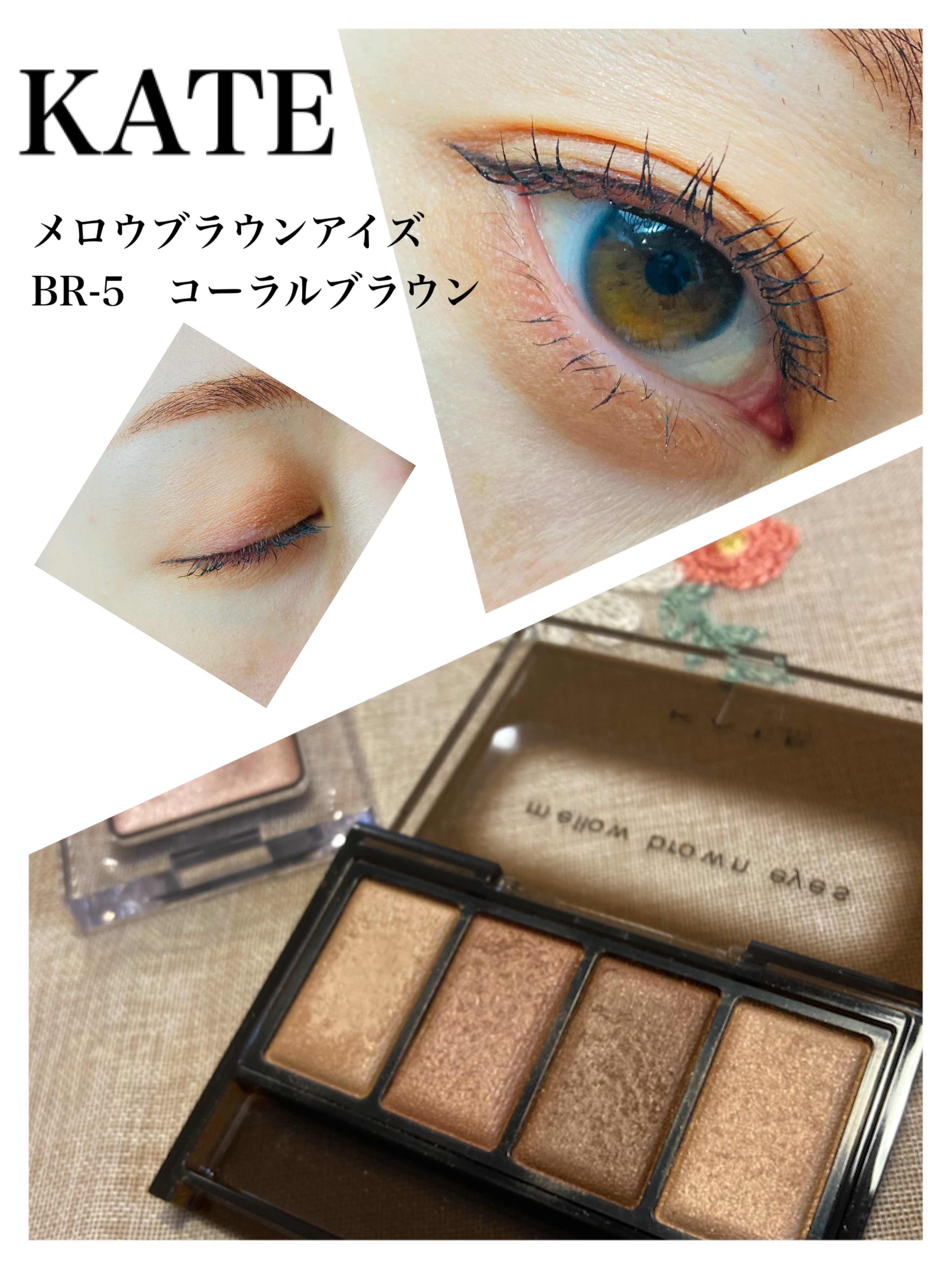 ケイト メロウブラウンアイズ/KATE/アイシャドウパレットを使ったクチコミ（1枚目）