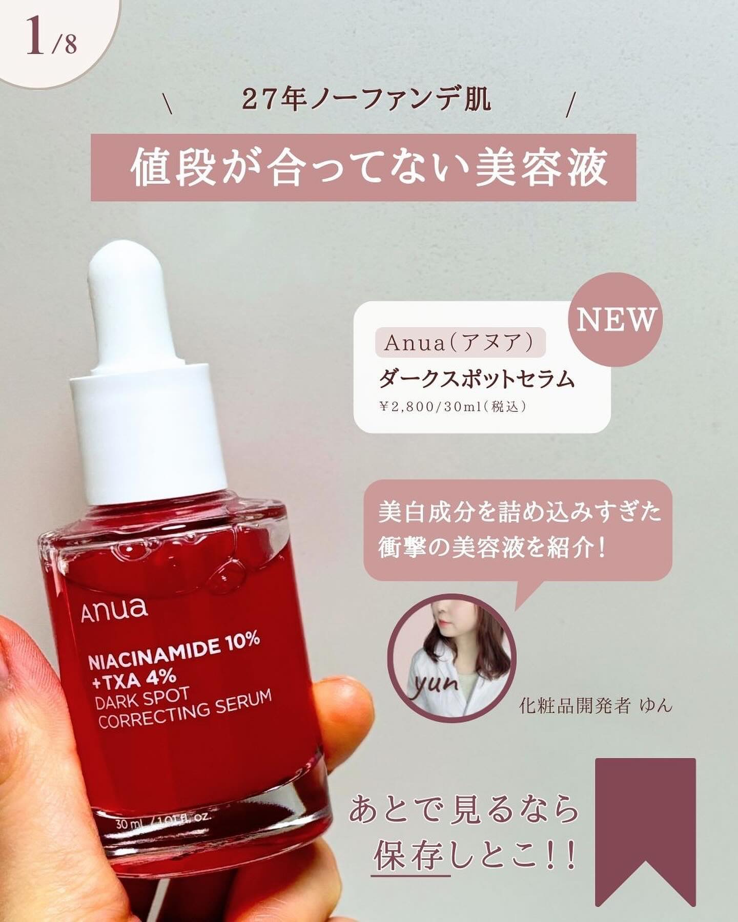 ダークスポットセラム/Anua/美容液を使ったクチコミ（2枚目）