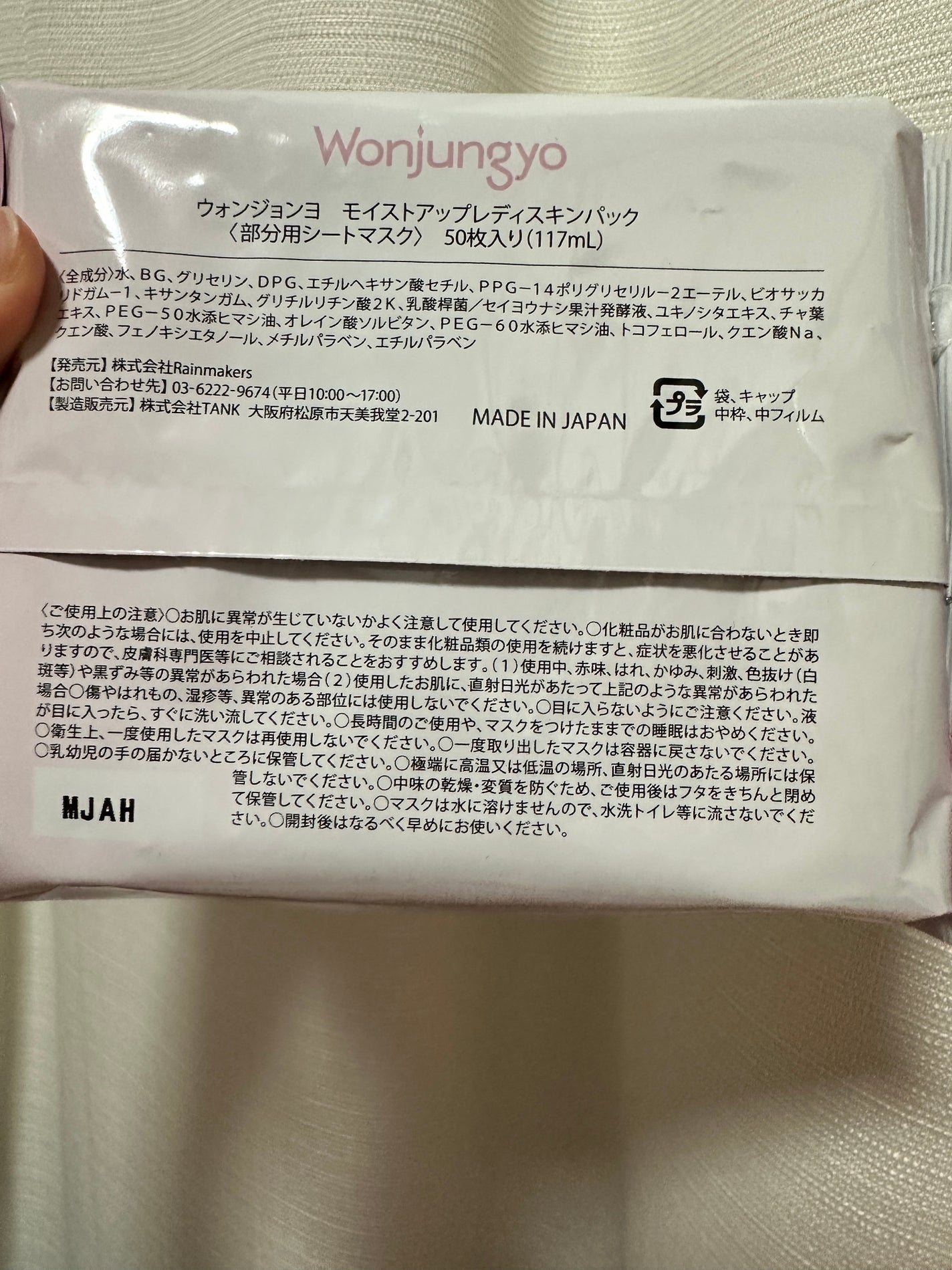 ウォンジョンヨ モイストアップレディスキンパック N/Wonjungyo/シートマスク・パックを使ったクチコミ(6枚目)
