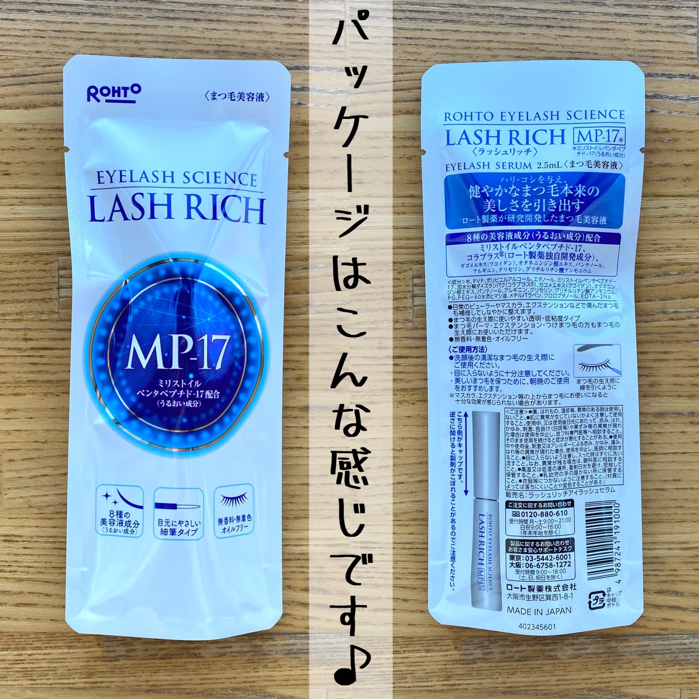 ラッシュリッチアイラッシュセラム/ロート製薬/まつげ美容液を使ったクチコミ(6枚目)