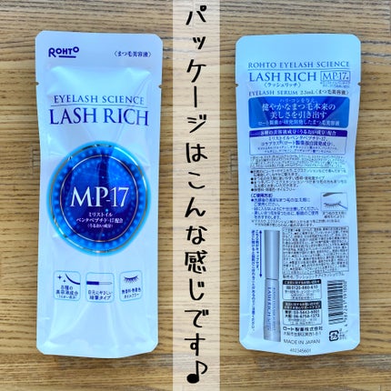 ラッシュリッチアイラッシュセラム/ロート製薬/まつげ美容液を使ったクチコミ(6枚目)