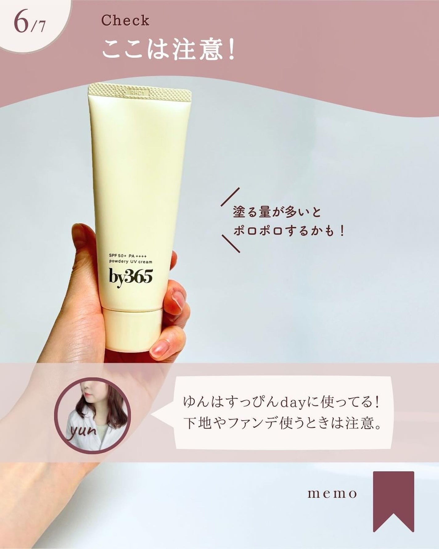 by365 パウダリーUVクリーム/ナリスアップ/日焼け止めクリームを使ったクチコミ(7枚目)
