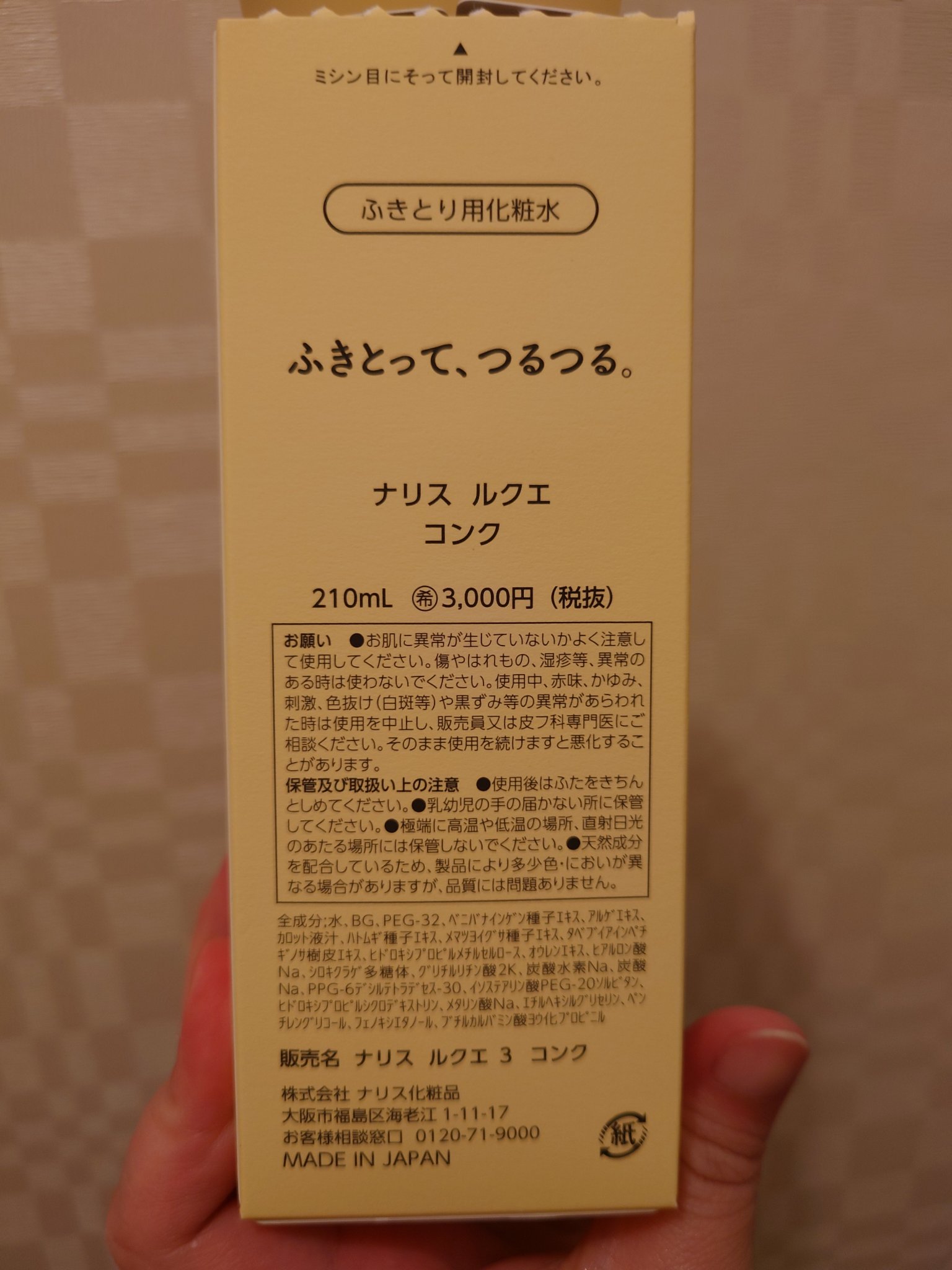 ルクエ コンク/ナリス化粧品/拭き取り化粧水を使ったクチコミ（2枚目）