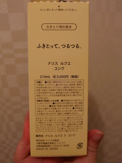 ルクエ コンク/ナリス化粧品/拭き取り化粧水を使ったクチコミ(2枚目)