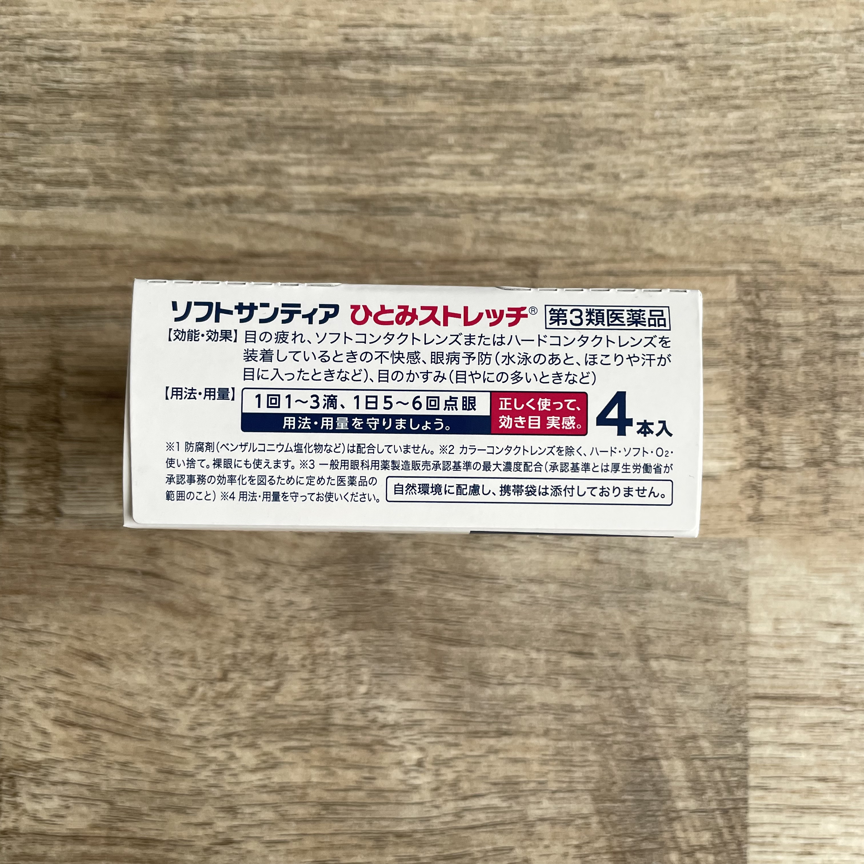 ソフトサンティアひとみストレッチ(医薬品)/参天製薬/その他を使ったクチコミ（3枚目）