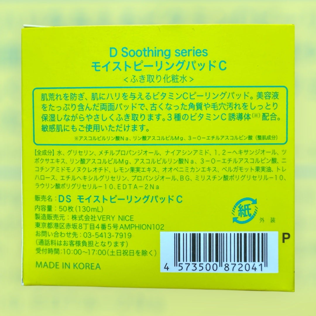 DS モイスト ピーリング パッド C/D soothing series/トナーパッドを使ったクチコミ(4枚目)