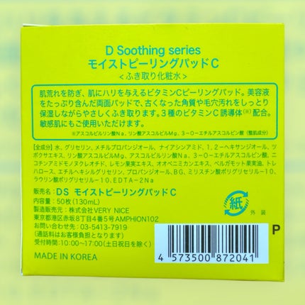 DS モイスト ピーリング パッド C/D soothing series/トナーパッドを使ったクチコミ(4枚目)
