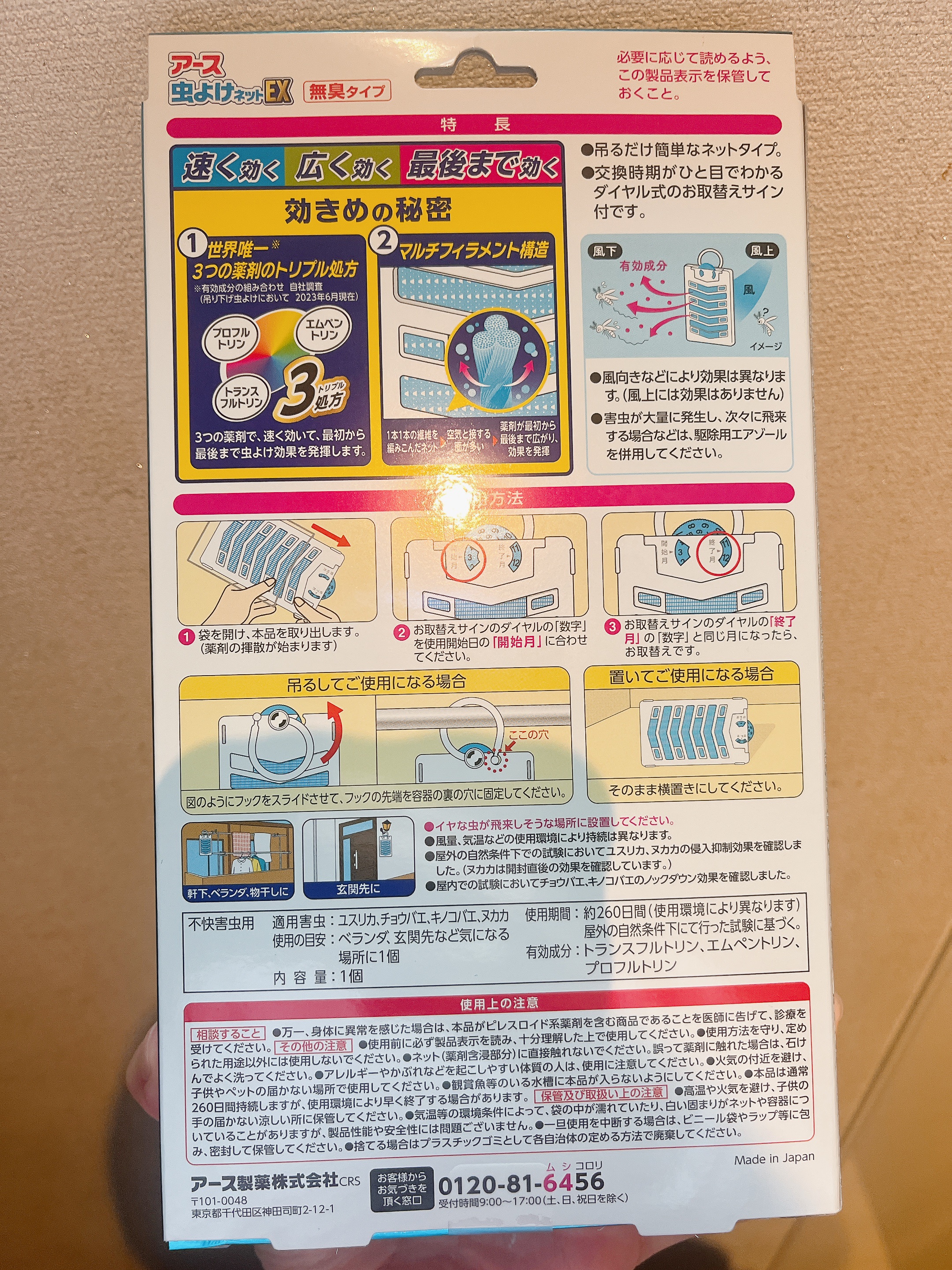 アース 虫よけネットEX 260日用/アース製薬/その他を使ったクチコミ（2枚目）