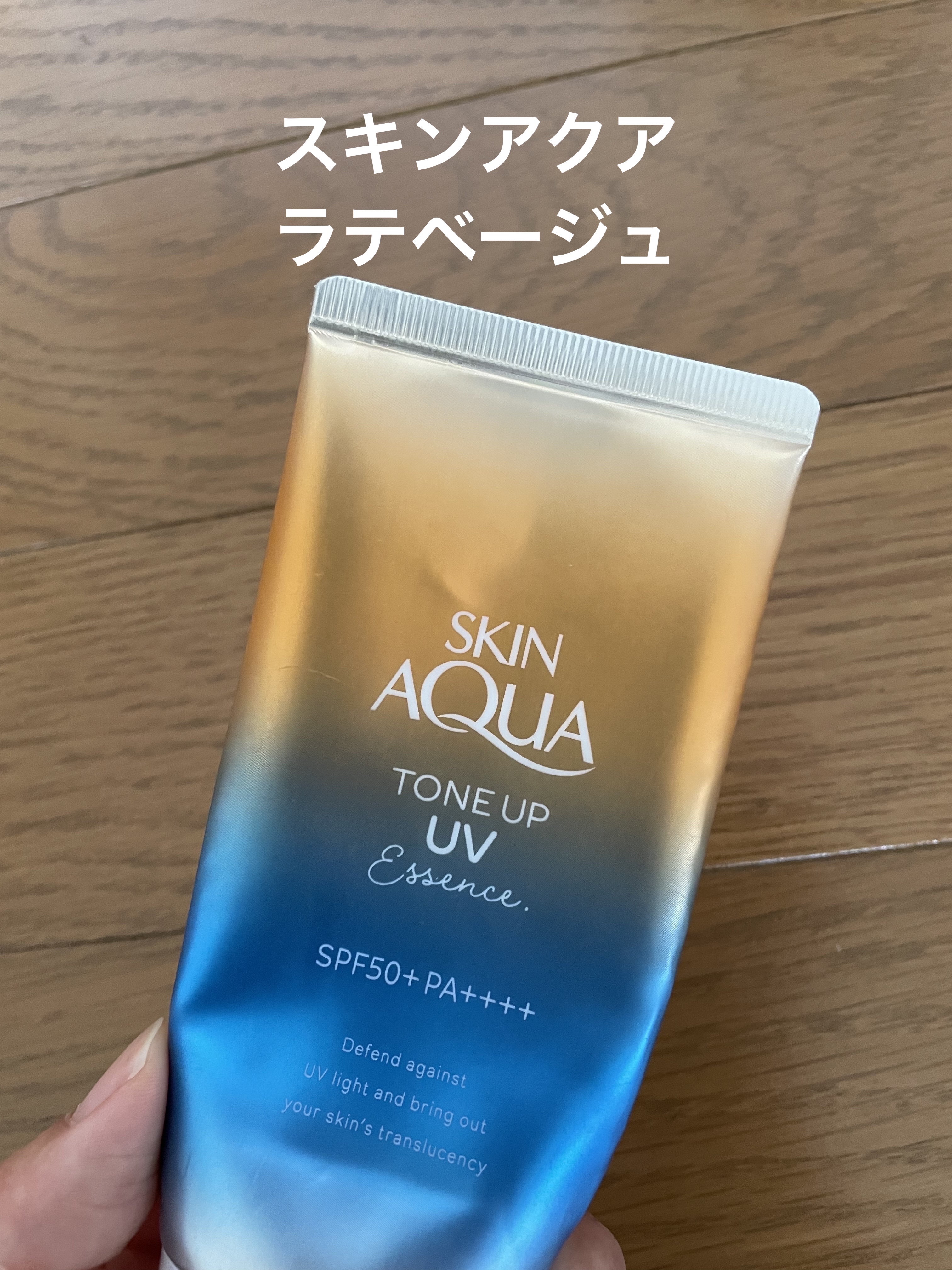 スキンアクア トーンアップUVエッセンス/スキンアクア/日焼け止めクリームを使ったクチコミ（1枚目）