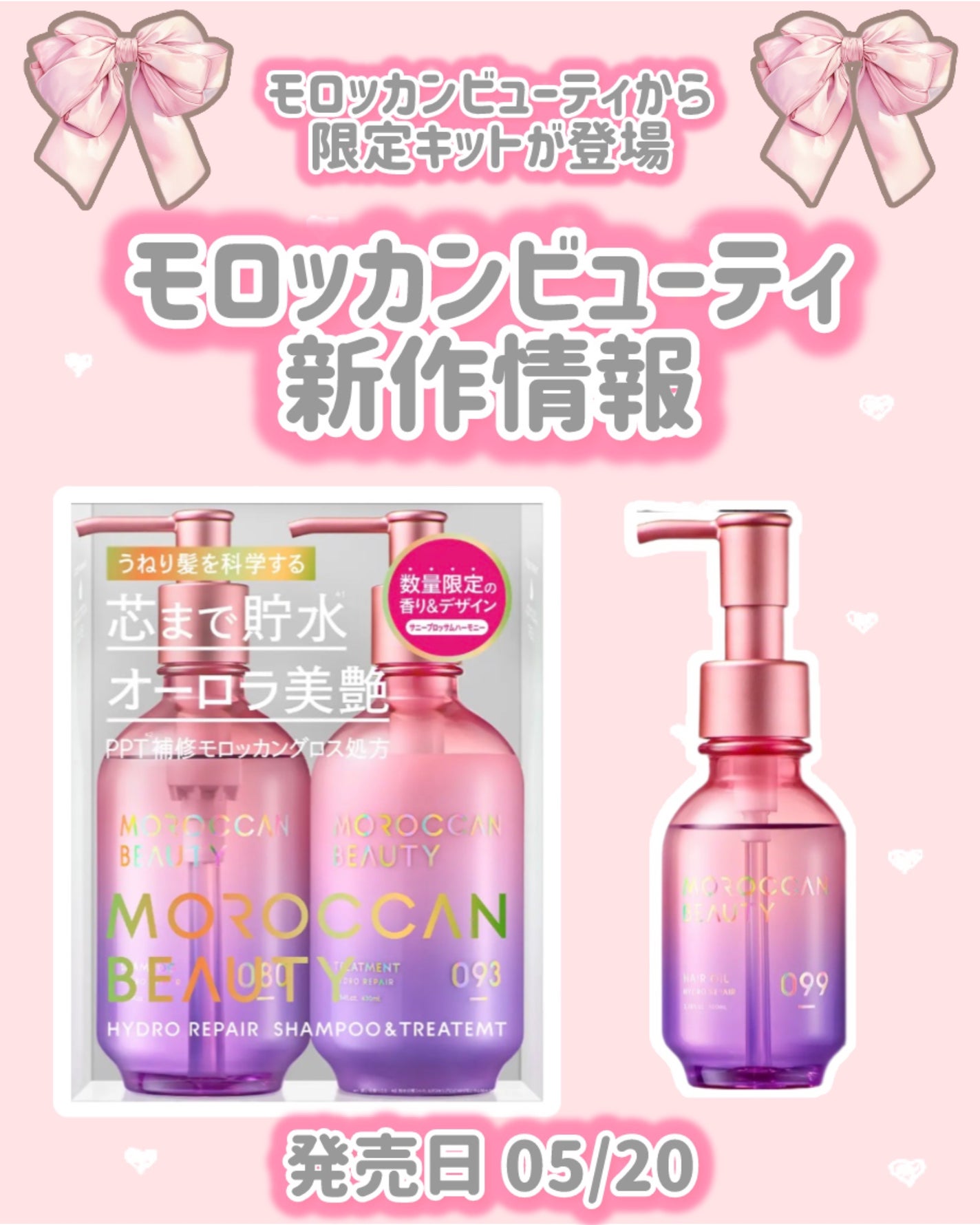 モロッカンビューティ ハイドロリペア シャンプー&ヘアトリートメント 限定キット サニーブロッサムハーモニーの香り/モロッカンビューティ/シャンプー・コンディショナーを使ったクチコミ(1枚目)