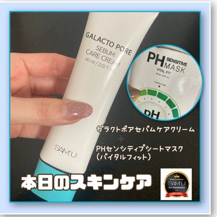 PHセンシティブマスク バイタルフィット/SAM'U/シートマスク・パックを使ったクチコミ(1枚目)