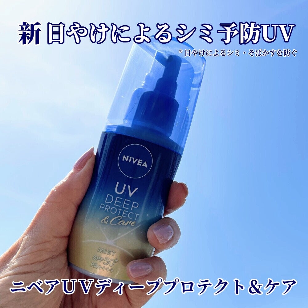 ニベアUV ディーププロテクト&ケア ミルクミスト/ニベア/日焼け止めミスト・スプレーを使ったクチコミ(1枚目)