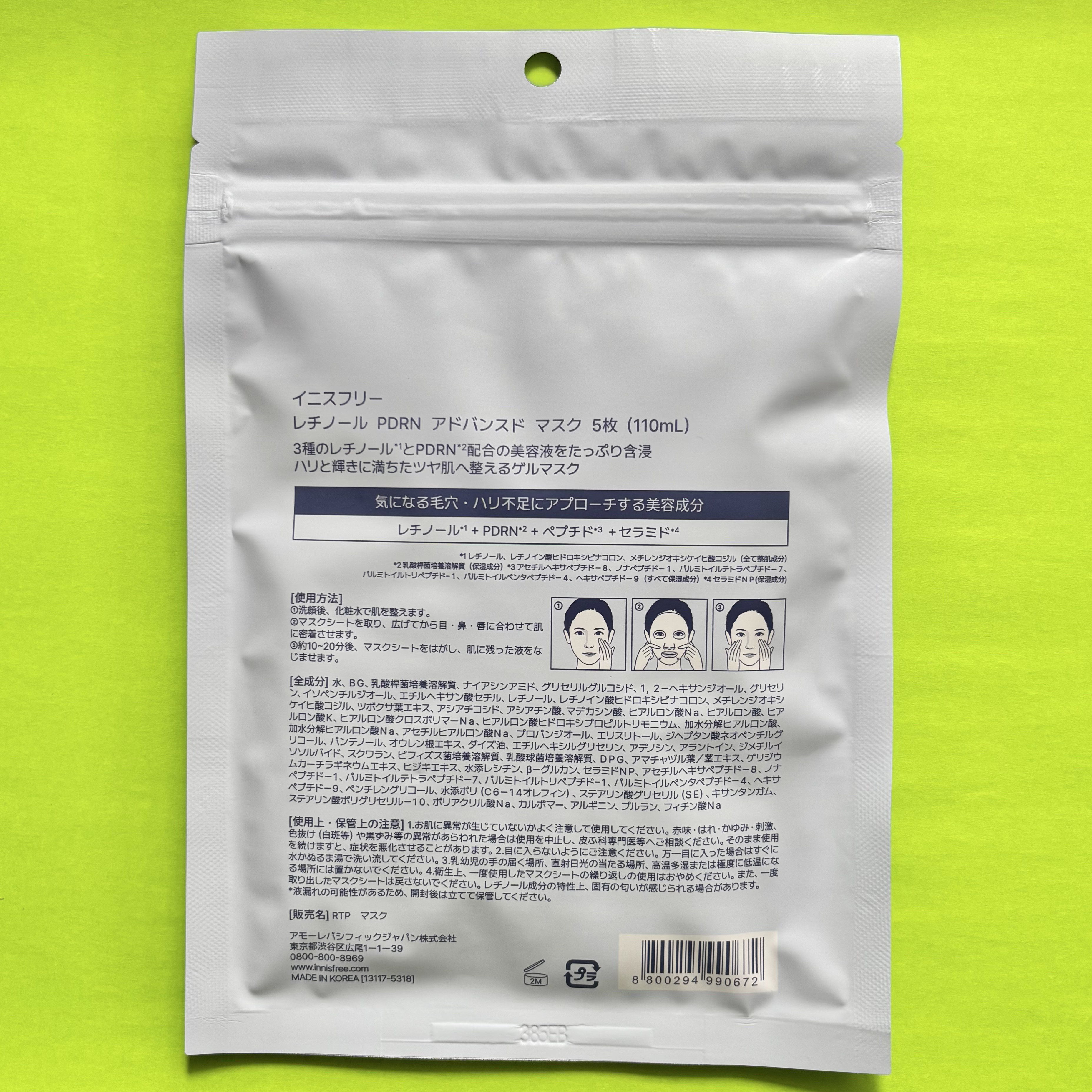 レチノール　PDRN　アドバンスド　マスク/innisfree/シートマスク・パックを使ったクチコミ（3枚目）