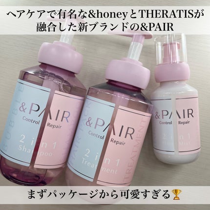 アンドペア コントロール リペア ツーインワン 限定ヘアミルクミスト トリプルセット/&PAIR/その他キットセットを使ったクチコミ(2枚目)