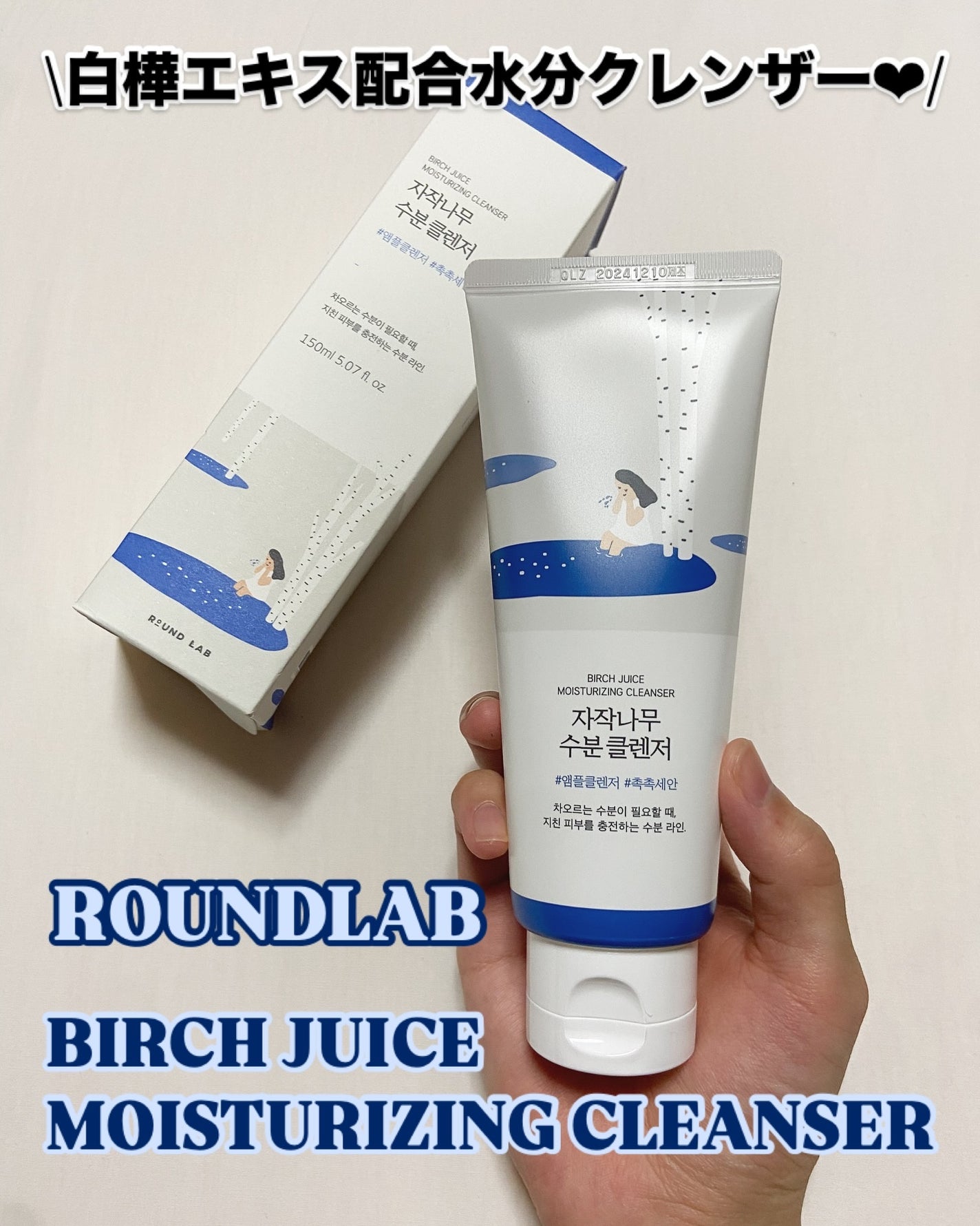 白樺クレンザー/ROUND LAB/洗顔フォームを使ったクチコミ(1枚目)