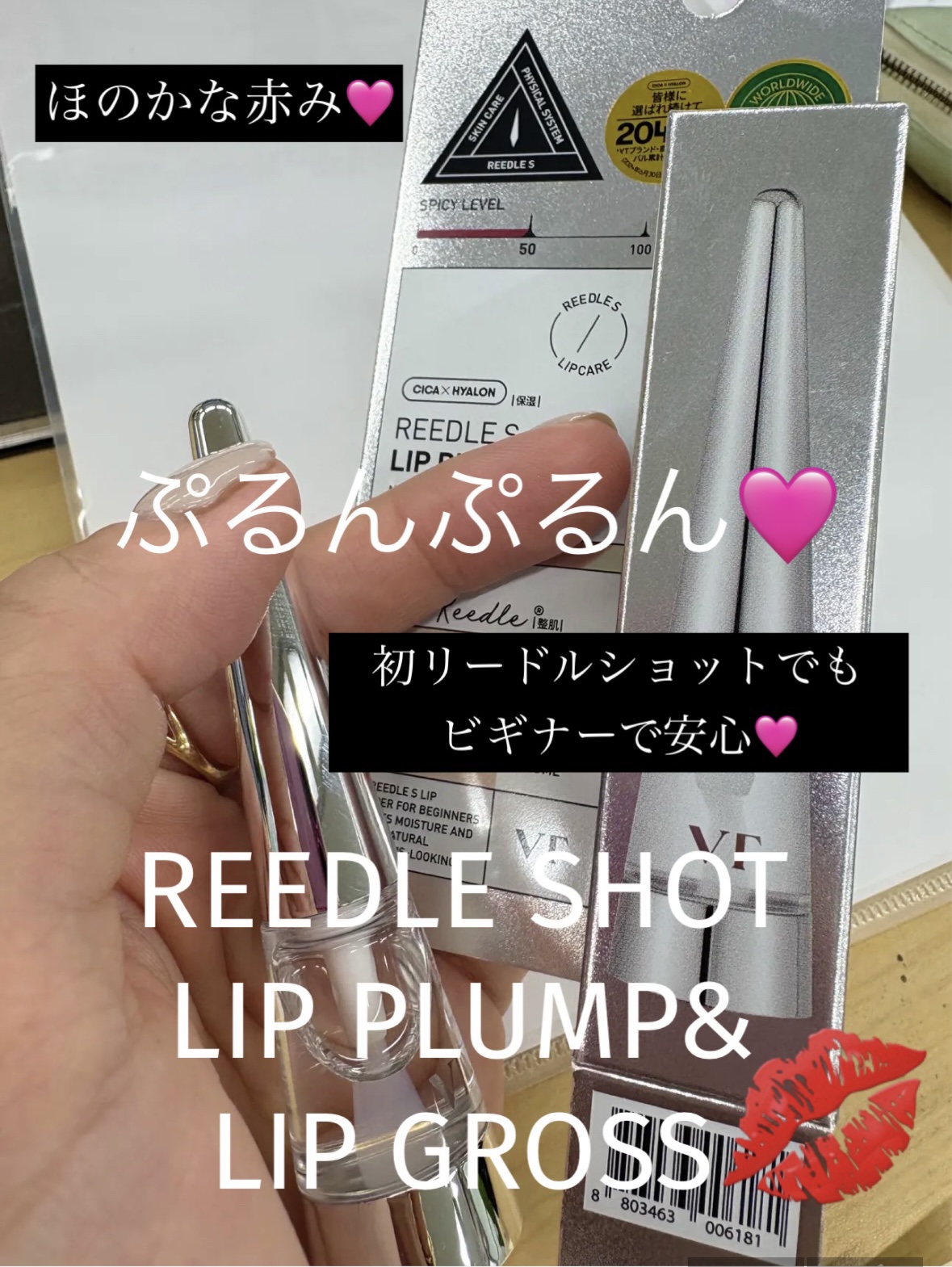 リードルS リッププランパービギナー/VT/リッププランパーを使ったクチコミ（1枚目）