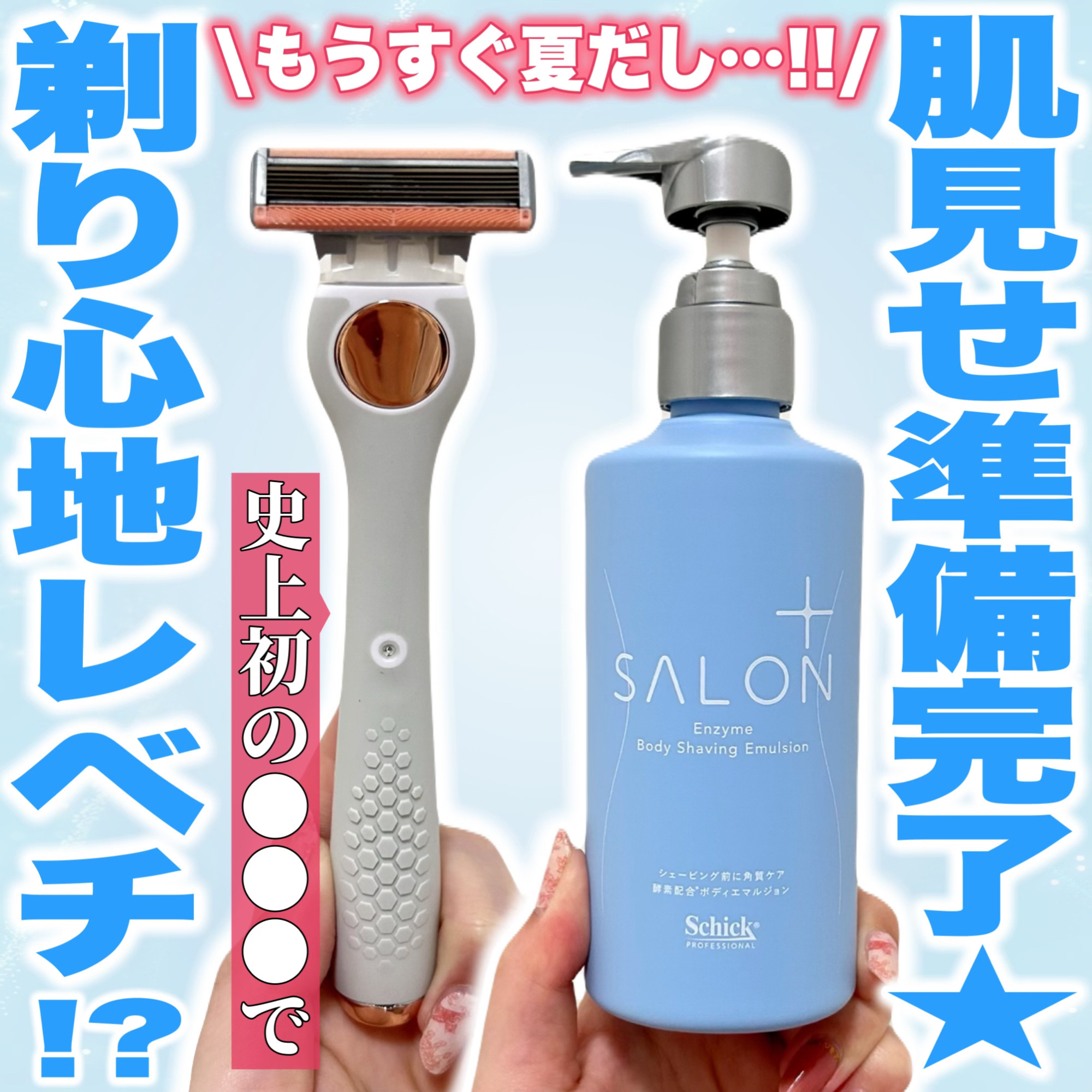 サロンプラス エンザイム ボディ シェービングエマルジョン/サロンプラス/ムダ毛ケアを使ったクチコミ（1枚目）