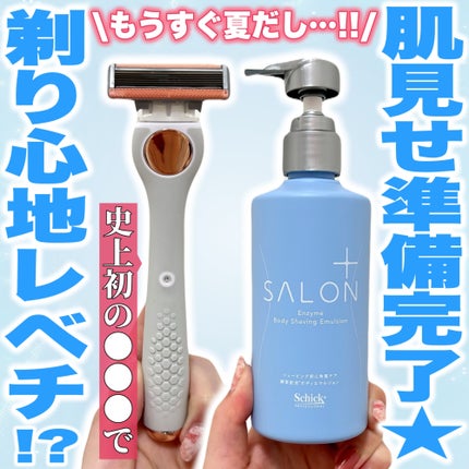 サロンプラス エンザイム ボディ シェービングエマルジョン/サロンプラス/ムダ毛ケアを使ったクチコミ(1枚目)