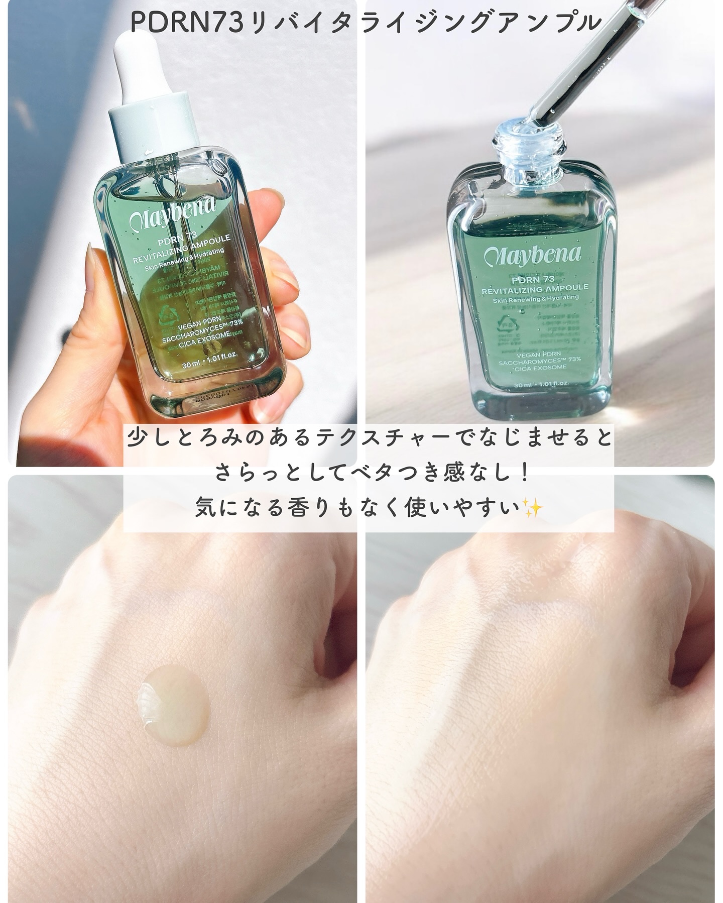 PDRN 73 リバイタライジング アンプル/MAYBENA/美容液を使ったクチコミ（2枚目）