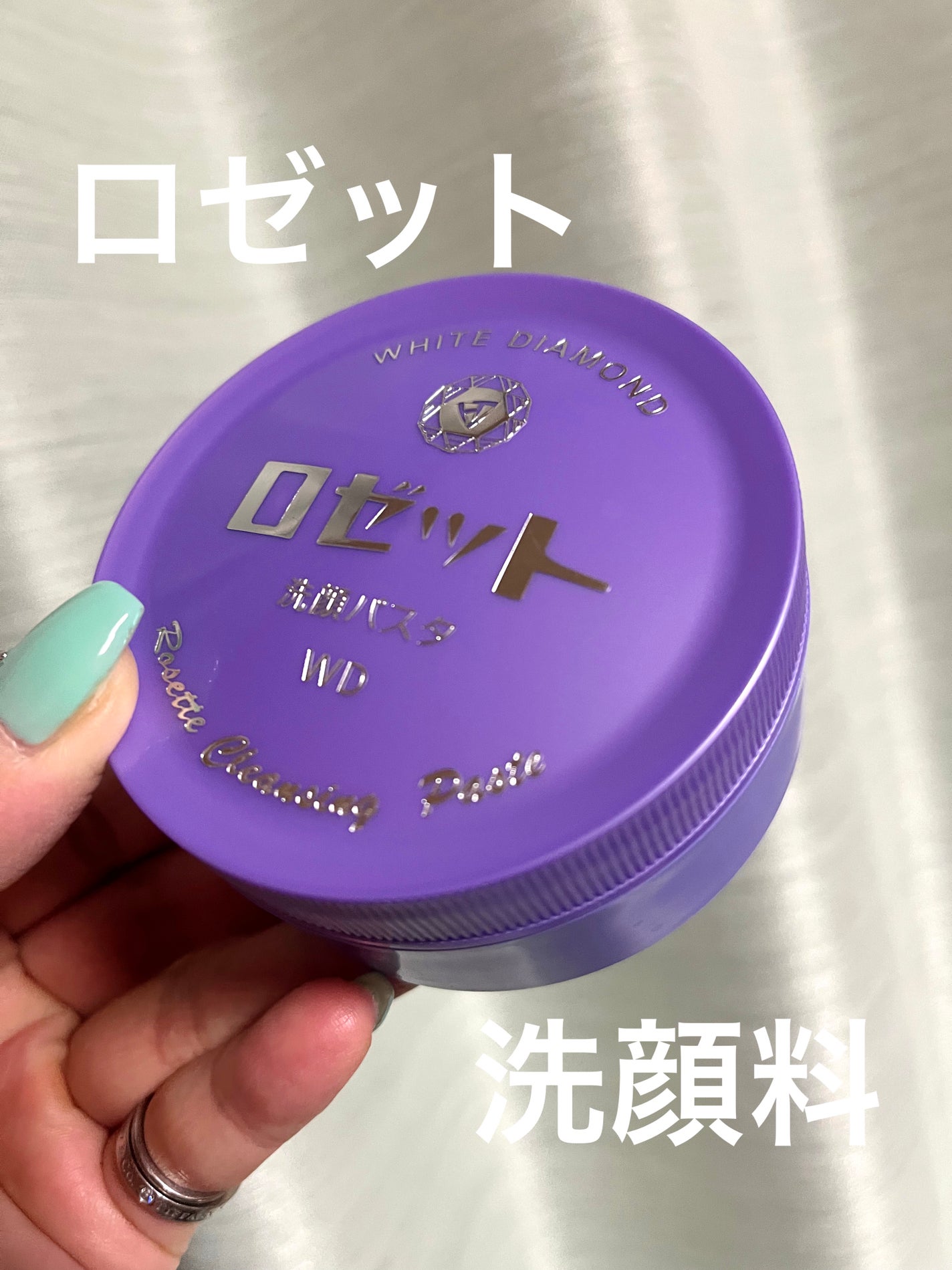 ロゼット洗顔パスタ ホワイトダイヤ/ロゼット/洗顔フォームを使ったクチコミ(1枚目)