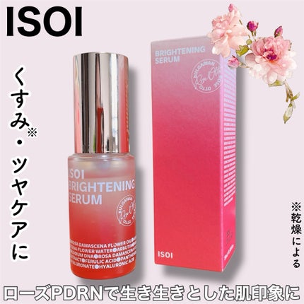 ブライトニングセラム /ISOI/美容液を使ったクチコミ(1枚目)