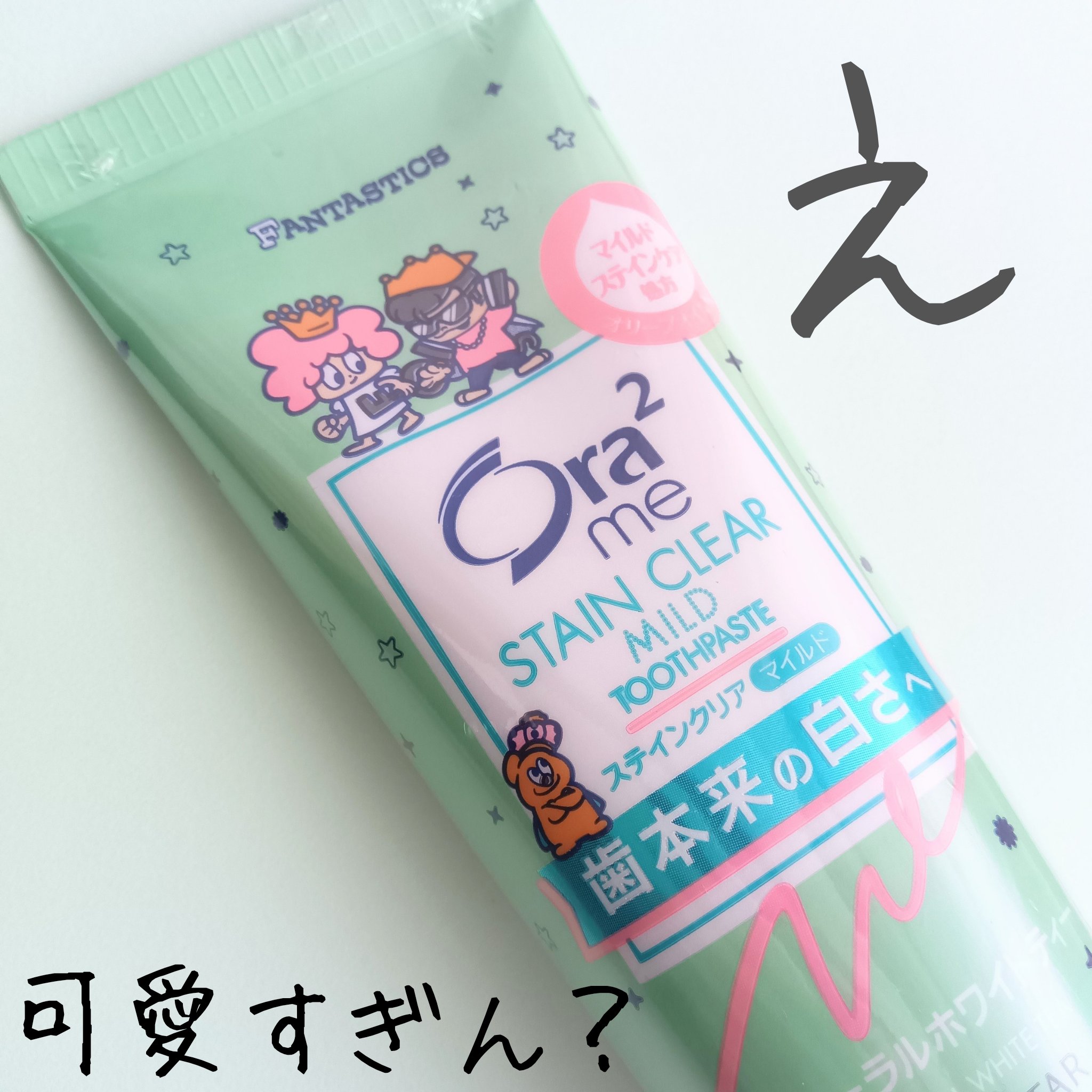 オーラツーミー ステインクリア ペースト/オーラツー/歯磨き粉を使ったクチコミ（1枚目）