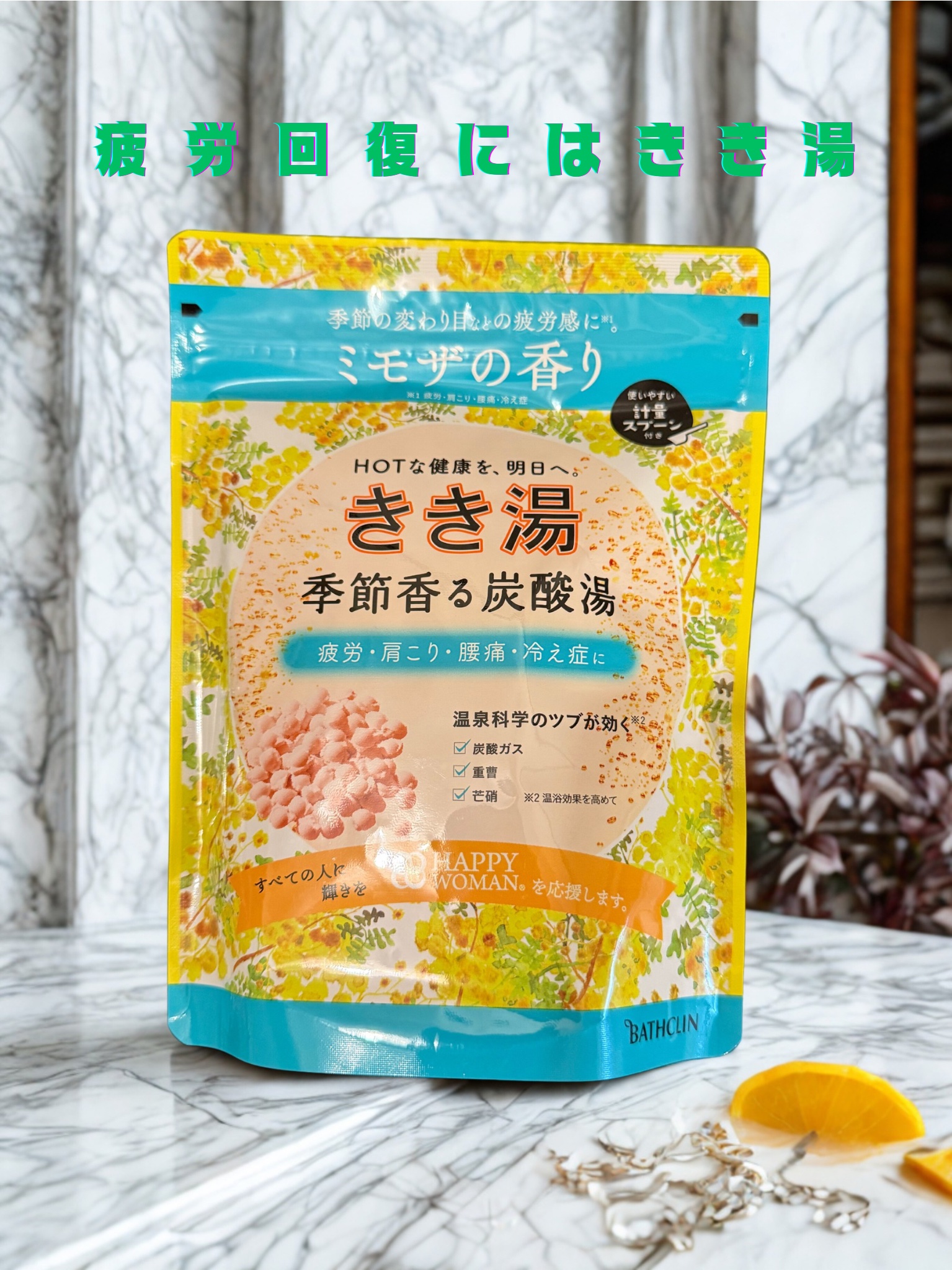 きき湯 季節香る炭酸湯 ミモザの香り/きき湯/炭酸系入浴剤を使ったクチコミ（1枚目）