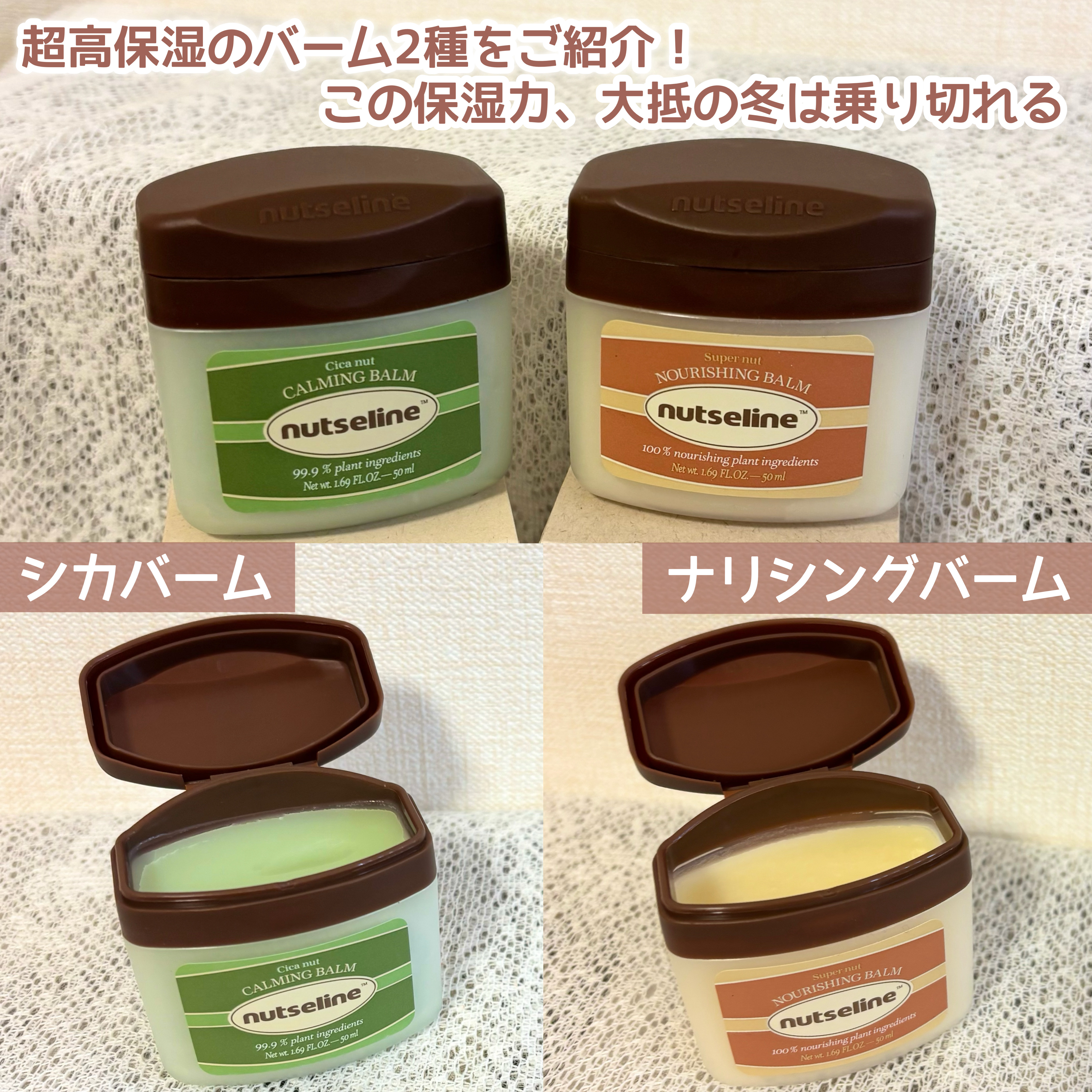 スーパーナッツナリッシングバーム/ナッツセリン/ボディクリームを使ったクチコミ（3枚目）