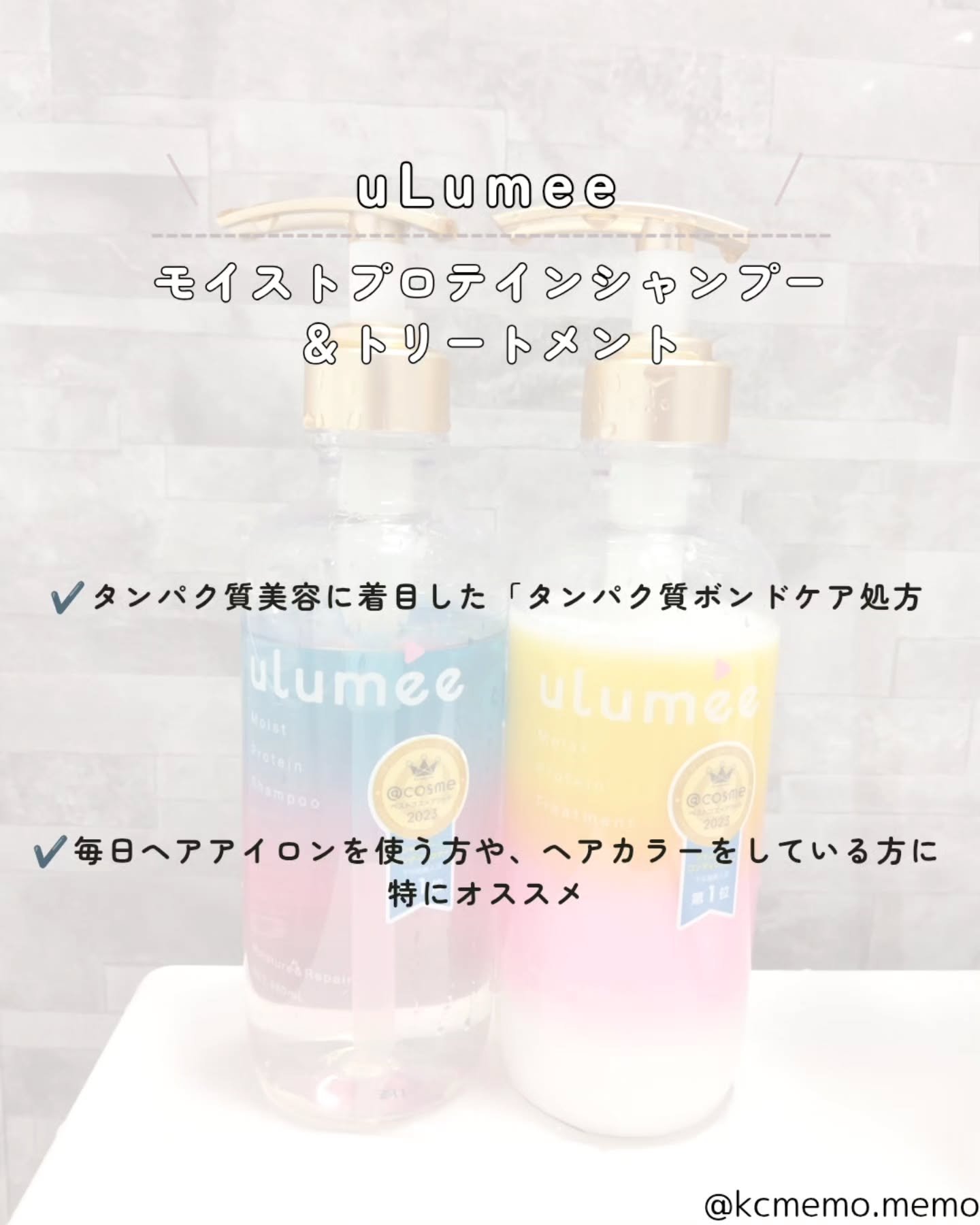 モイストプロテインシャンプー/トリートメント/ulumee/市販シャンプーを使ったクチコミ（2枚目）