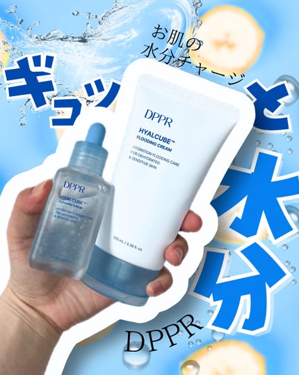 ヒアルキューブ フラッディングセラム/DPPR/美容液を使ったクチコミ(1枚目)