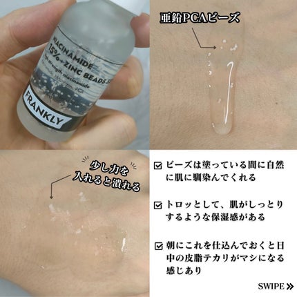 ナイアシンジンクビーズセラム/Frankly/美容液を使ったクチコミ(3枚目)