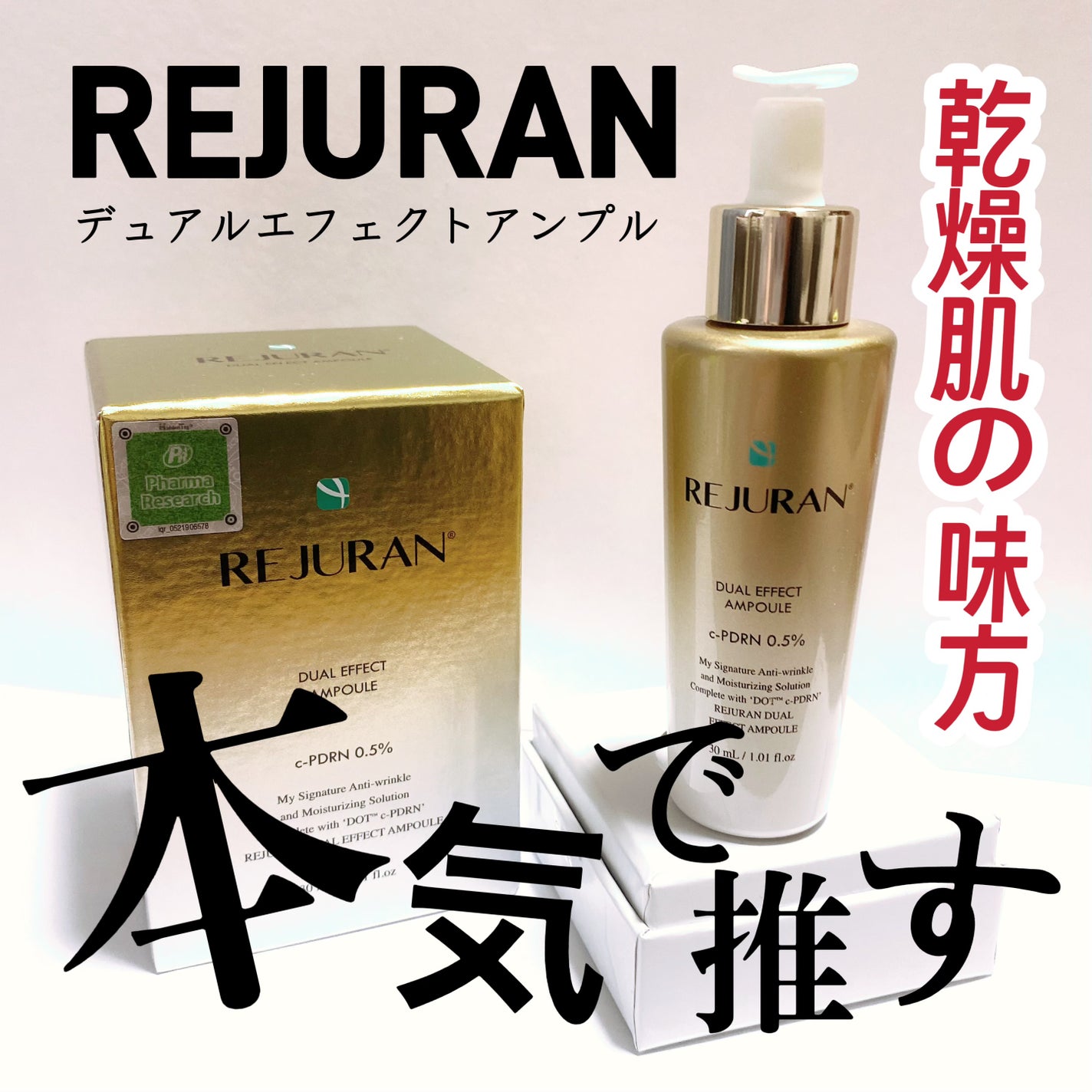 デュアル エフェクト アンプル/REJURAN COSMETICS/美容液を使ったクチコミ(1枚目)