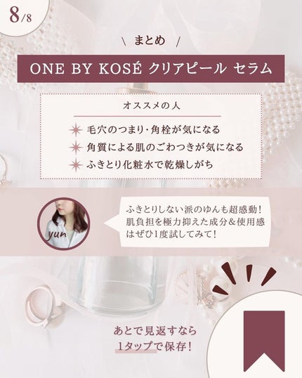 クリアピール セラム/ONE BY KOSE/美容液を使ったクチコミ(9枚目)